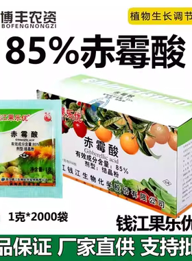 钱江果乐优85%赤霉酸结晶粉920赤霉素促花促果拉长膨大催芽调节剂