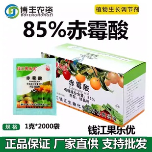 钱江果乐优85%赤霉酸结晶粉920赤霉素促花促果拉长膨大催芽调节剂