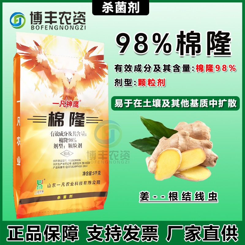 98%棉隆正品熏蒸杀菌土壤消毒