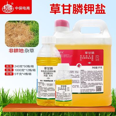 37%草甘膦钾盐非耕地恶性杂草