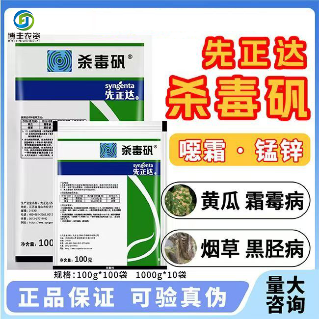 先正达杀毒矾64%噁霜锰锌杀菌剂