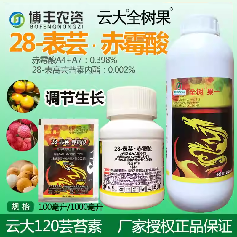云大120全树果28表高芸苔素内酯赤霉酸A4+A7柑橘促花促果调节剂,农用物资,生长调节剂,淘宝优惠券,粉丝福利购,淘宝优惠卷