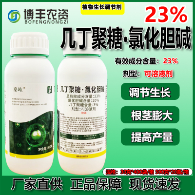 泰吨23%几丁聚糖氯化胆碱膨大剂