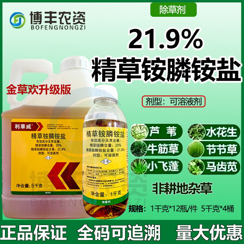利爾金草歡20%精草銨膦銨鹽正品