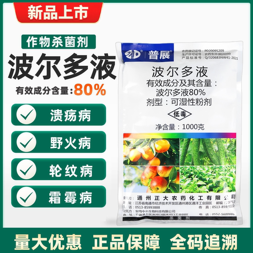 普展80%波尔多液果树蔬菜杀菌剂