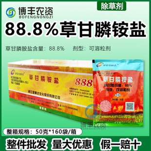 金帆达888草甘膦铵盐88.8%草甘膦荒地灭生性烂根除草剂草甘膦颗粒
