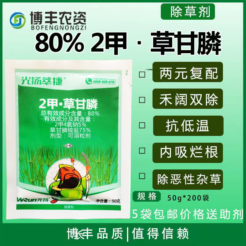 草停80%二甲草甘膦二甲四氯钠草甘膦烂根死根除草剂农药