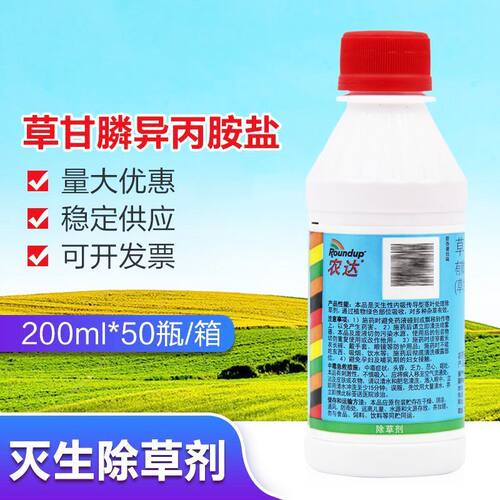 进口41%草甘膦异丙胺盐除草剂