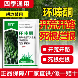 麒丁5%环嗪酮除竹子除根非耕地除草专用药正品环嗪酮批发