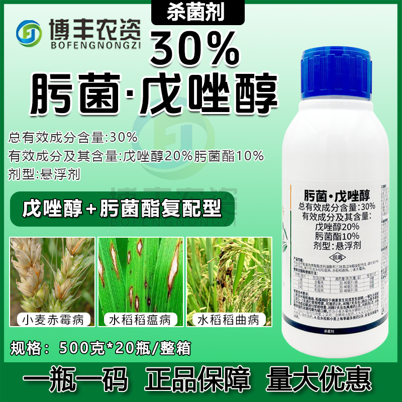 30%肟菌戊唑醇悬浮剂肟菌酯小麦赤霉病水稻稻瘟病稻曲病杀菌剂