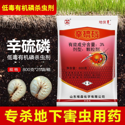 3%辛硫磷颗粒剂地下害虫杀虫剂