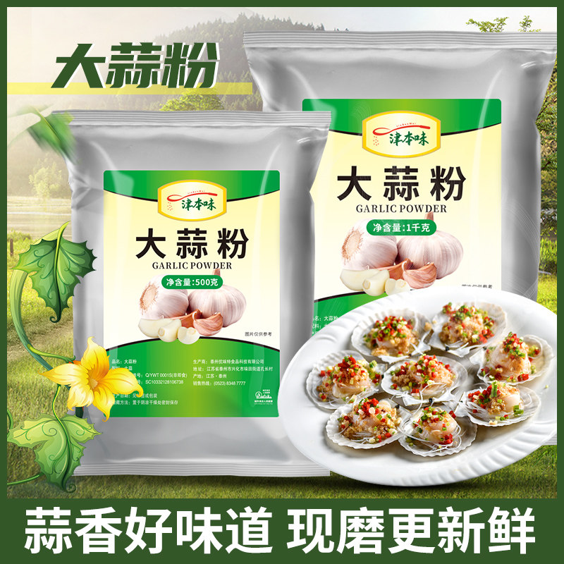 纯大蒜粉洋葱粉生姜粉食用蒜香粉调料腌制蒜蓉粉烧烤家用商用包邮