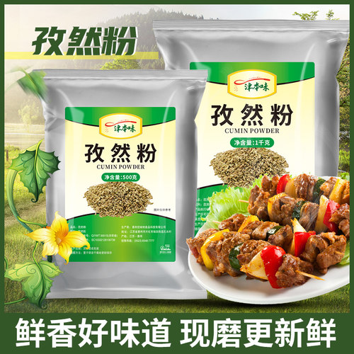 孜然粉烧烤新疆商用粒半碎