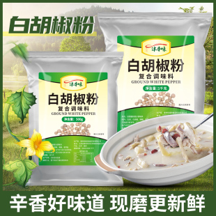 正宗优质海南白胡椒现磨纯胡椒粉家用煲汤烧烤黑胡椒粉粒酒店调料