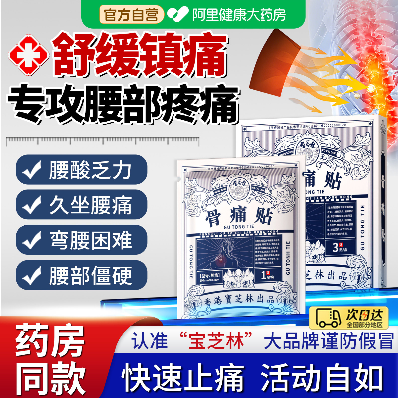 宝芝林远红外祛痛贴骨痛贴弯不下腰肌劳损腰椎间盘突出神器腰腿疼