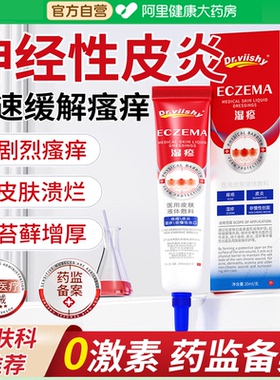 湿疹膏止痒根去顽固神经性皮炎皮肤过敏肛门瘙痒汗疱疹专用无激素