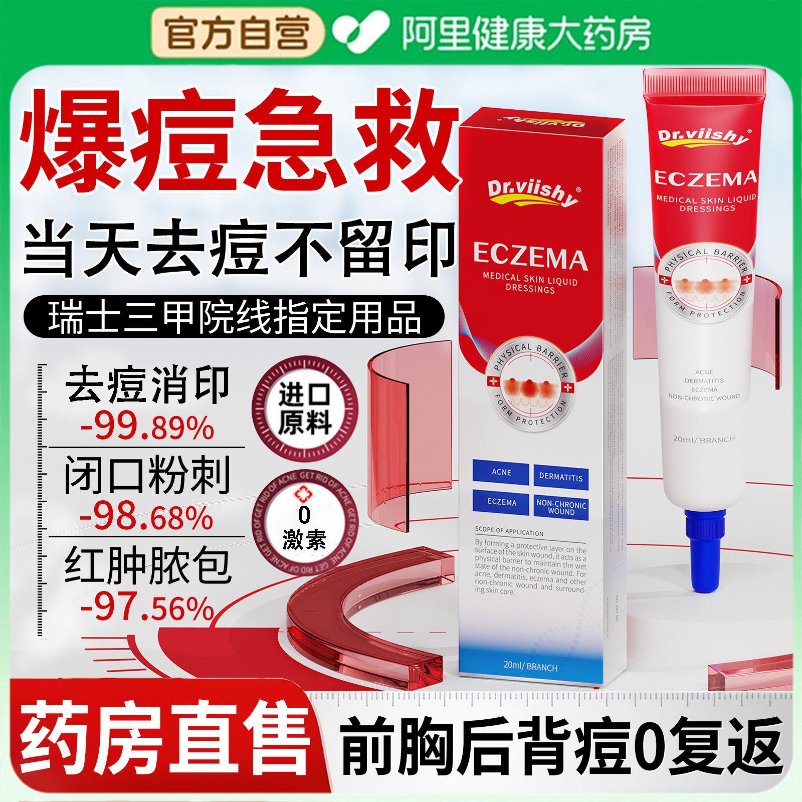 【医用级】3天消痘祛马色拉菌N01