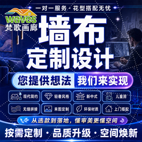 来图定制背景墙布壁纸墙画图案