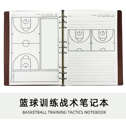 篮球战术本笔记本球员学员日志本教案本计划本训练本教练本战术板
