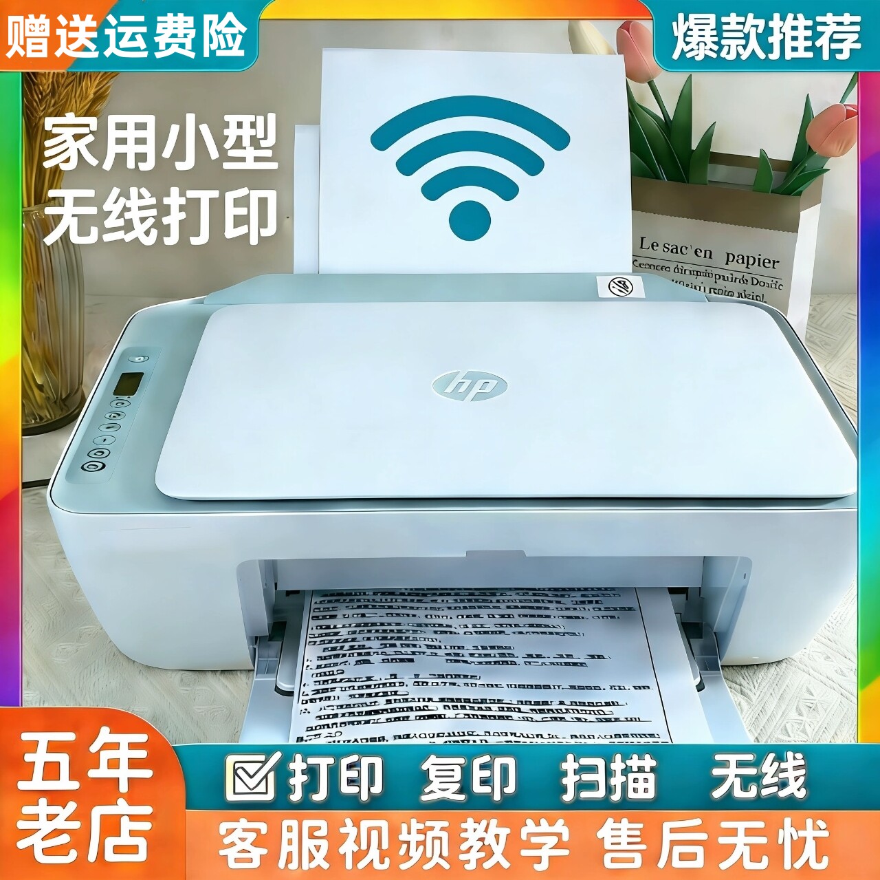 惠普二手打印机家用小型学生作业A4办公复印扫描一体机彩色无线