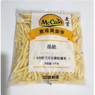 麦肯黄金甲晶脆3/8裹粉薯条2kg*6袋冷冻粗薯条汉堡店油炸小吃