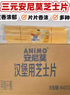 三元安尼莫车达芝士片即食80片