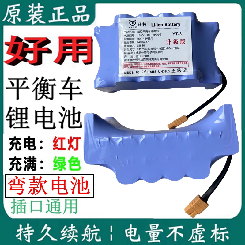 平衡车电池36V42v通用扭扭儿童飘逸车滑板车4400大容量动力锂电瓶