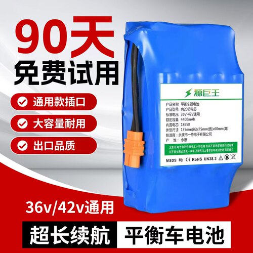 电动平衡车电池大容量36v