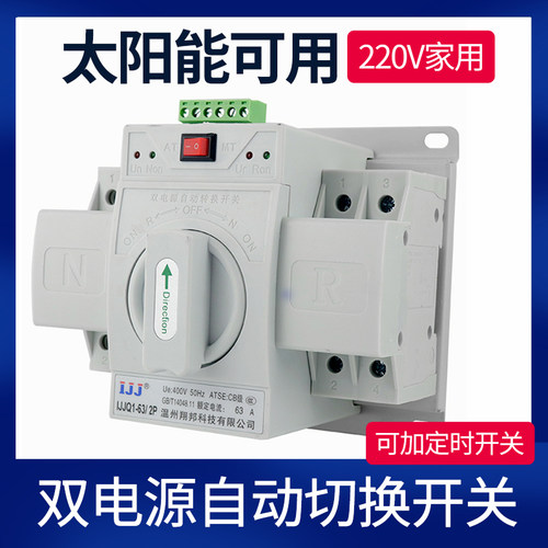 双电源自动切换开关停电控制器