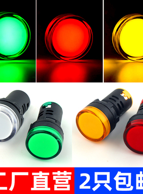 配电箱电源指示灯控制柜led信号灯红色高亮直流交流220V380V48V24