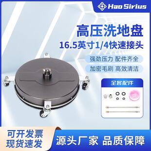 1/4快接高压洗地盘家用庭院路面清洗器16.5英寸防水花四溅洗地神