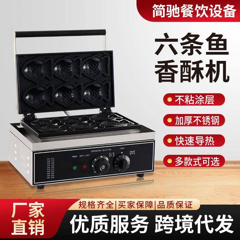 商用电热鲷鱼烧机冰淇淋大开口三孔冰激凌鱼机小吃机器小鱼饼机