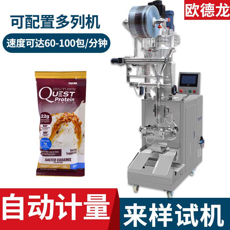 三边封小袋装焦糖粉包装机食用甜品粉末包装机三面封高速分装机