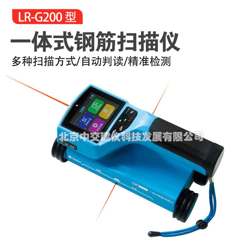 LR-G200钢筋扫描仪钢筋位置测定仪钢筋保护层厚度检测仪