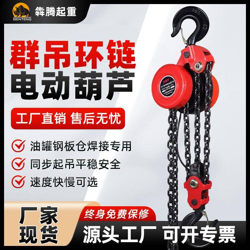 国标群吊滑模电动葫芦7.5t油罐钢板仓焊接电葫芦厂房升高环链葫芦