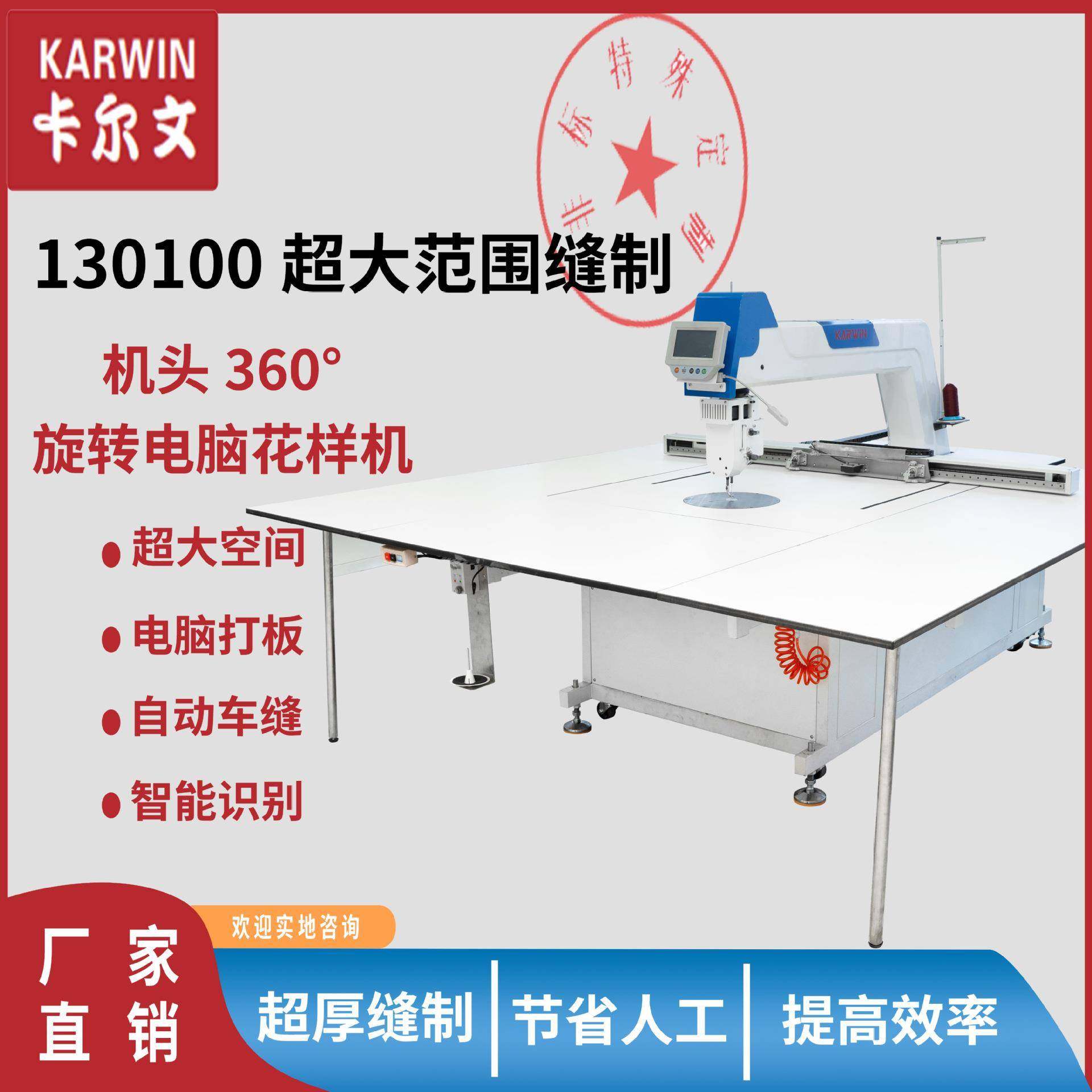 全自动电脑花样机大范围羽绒服缝纫设备厚料缝纫机汽车脚垫模板机,纺织面料/辅料/配套,其他纺织机械,淘宝优惠券,粉丝福利购,淘宝优惠卷