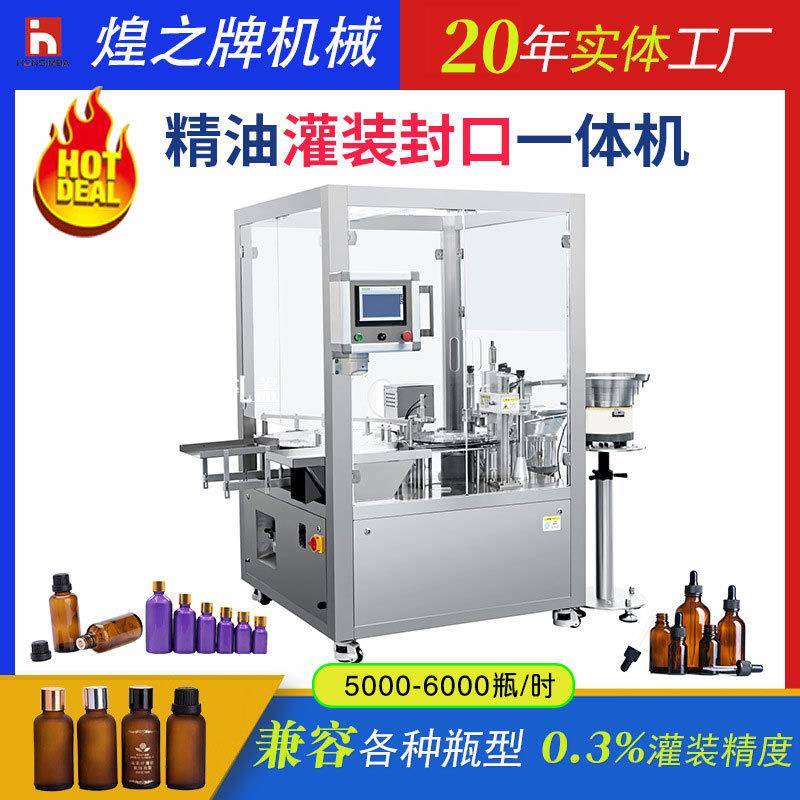 精油灌装轧盖机精华液冻干粉灌装机香水滴管小剂量西林瓶灌装机