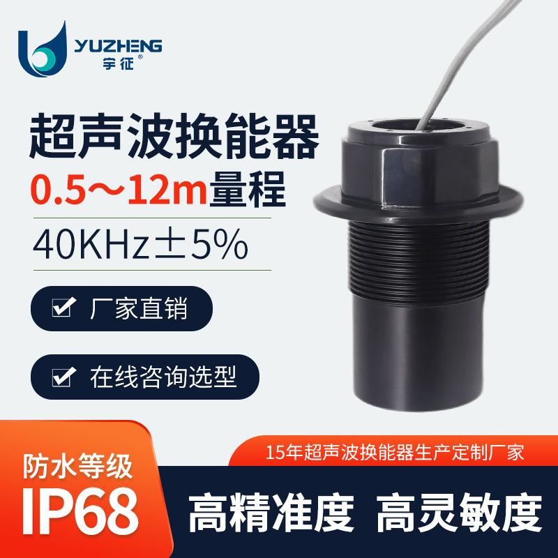 40KHz智能超声波液位计换能器DYA-40-12B防撞超声探头厂家