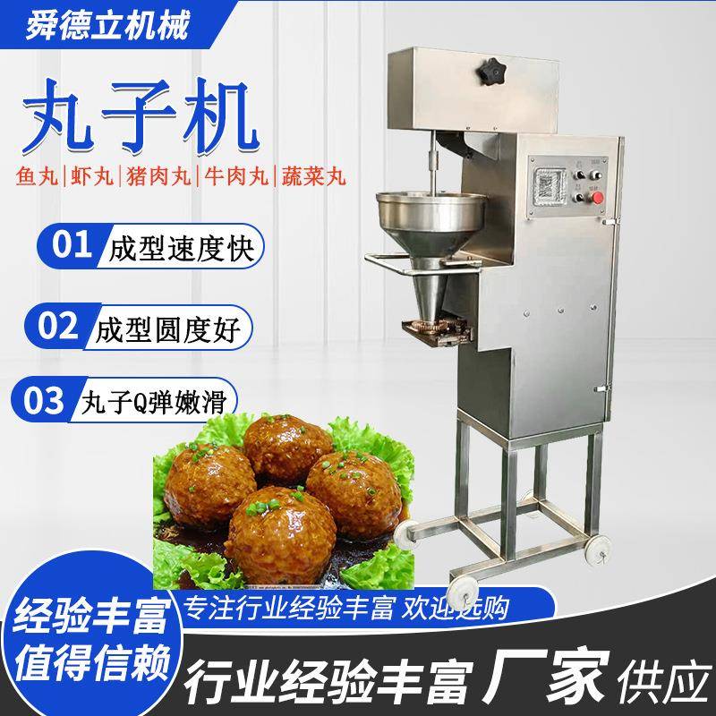 立式不锈电动四喜丸子制作机器肉丸成型机狮子头加工设备