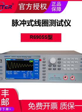 R6900系列脉冲式线圈测试仪R6905S型创新精密多功能创新科技电子