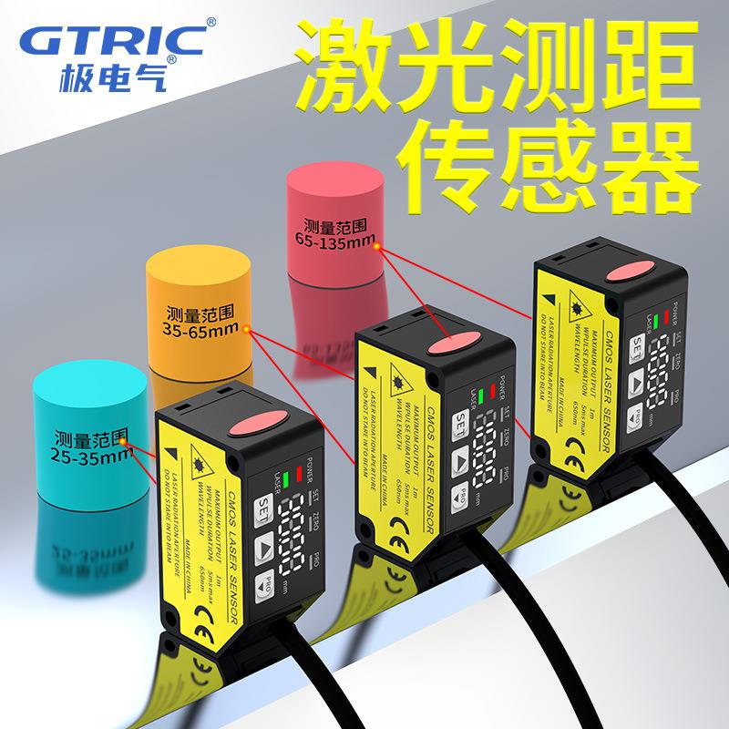 精度0.01mm模拟开关量激光位移测距传感器测厚薄高低弯曲量感应器