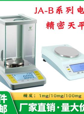 JA1003BJA12002JA21001电子精密天平0.001g0.01g