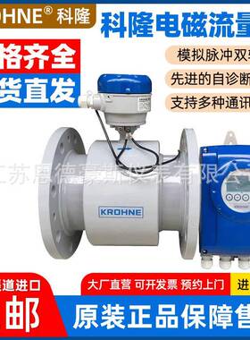 KROHNE科隆OPTIFLUX4300C一体式电磁流量计自来水表污水流量计