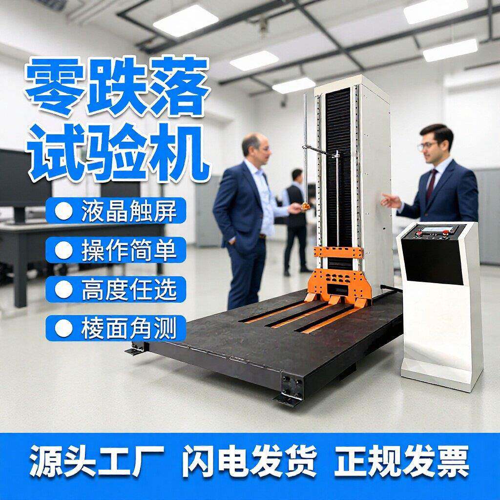 跌落试验机｜纸箱包装自由测试仪臂/双翼可选手机