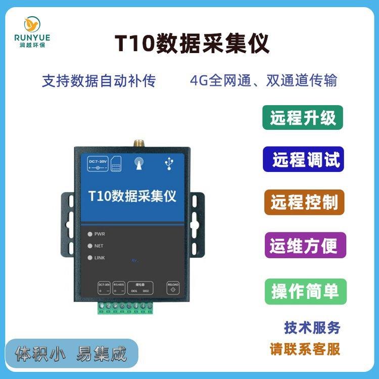 T10环保数采仪数据采集终端环境在线监测支持20个监测因子