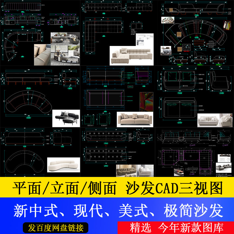 美式新中式现代极简欧式意式沙发家具CAD沙发三视图施工素材图库