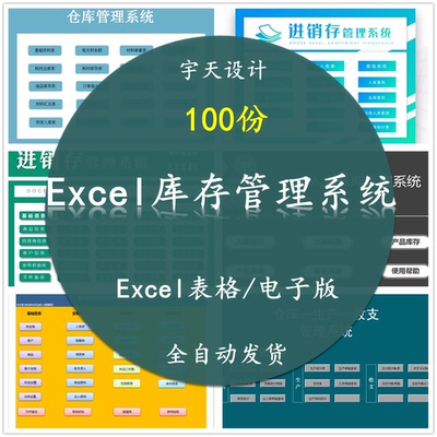 进销存管理系统电子表格excel库存管理仓库货物出入库进出电子版