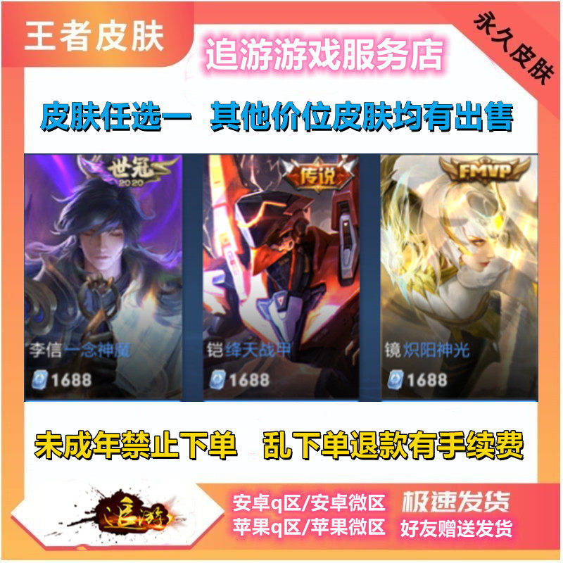 王者送荣耀皮肤李信一念神魔铠绛天战甲镜炽阳神光王昭君乞巧织情|msdalam kategori peralatan permainan/mata wang permainan/nombor akaun/meratakan, 游戏代练（新） - dari Buy2taobao.com untuk memberikan perkhidmatan ejen Taobao profesional membeli
