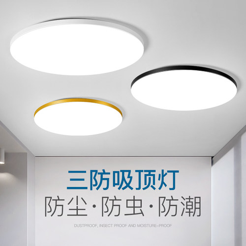 智多奇led现代简约防水防尘防蚊