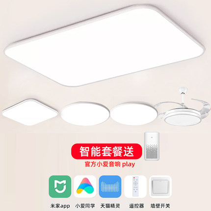2025新款已接入米家全光谱智能超薄吸顶灯套餐led现代简约客厅灯